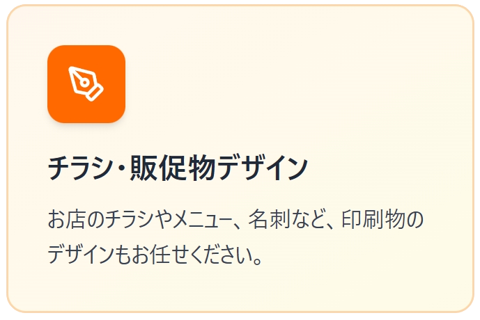 チラシ、販促物製作のご案内。
