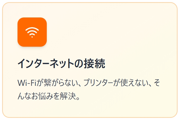インターネット接続に関するお悩み例。
